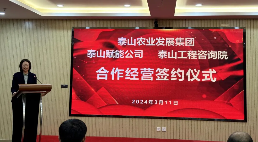 搶抓機(jī)遇 乘勢而上 賦能高質(zhì)量發(fā)展丨我院與泰山農(nóng)業(yè)發(fā)展集團(tuán)、泰山賦能公司簽署合作經(jīng)營協(xié)議