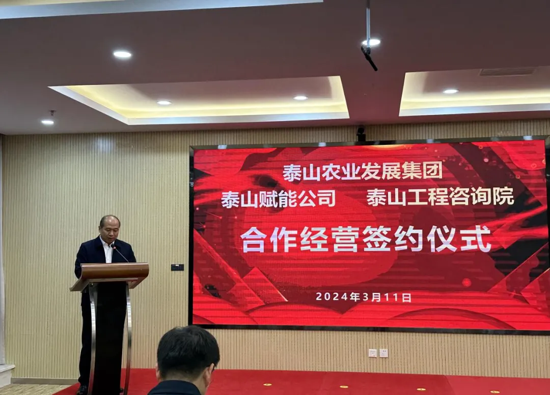 搶抓機(jī)遇 乘勢而上 賦能高質(zhì)量發(fā)展丨我院與泰山農(nóng)業(yè)發(fā)展集團(tuán)、泰山賦能公司簽署合作經(jīng)營協(xié)議